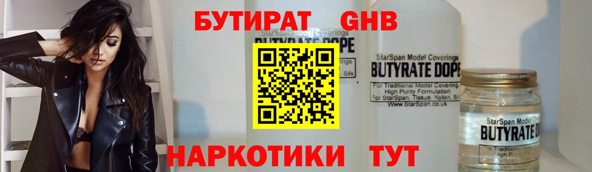 БУТИРАТ оксибутират Кудрово