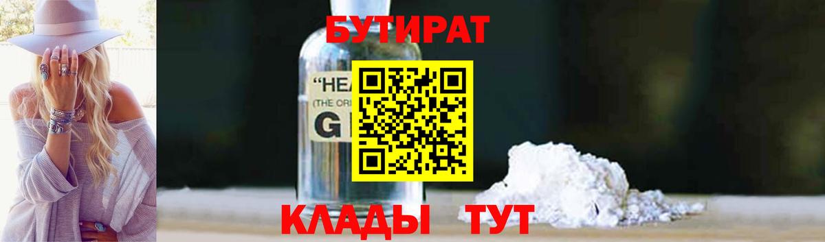 Кудрово  Бутират бутик  Вход с VPN 