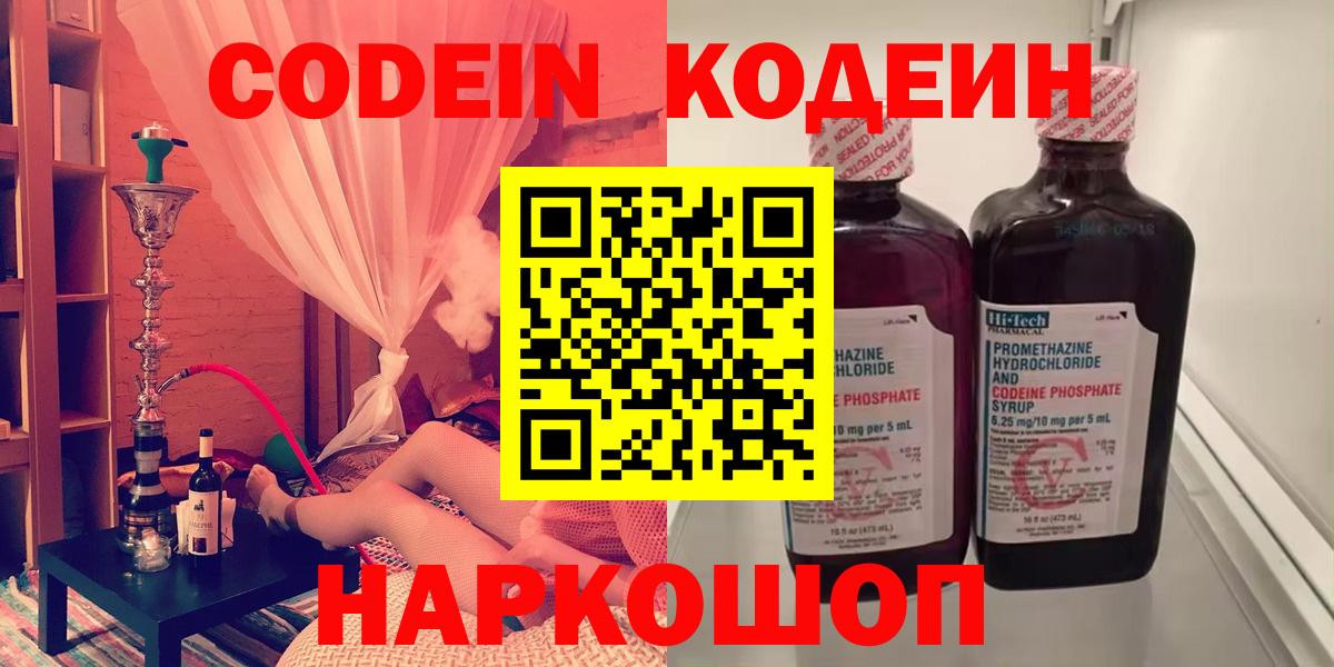 Codein напиток Lean (лин)  Codein Purple Drank  Вход с VPN  Кудрово 