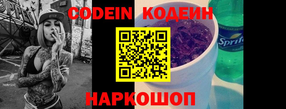 Кодеин напиток Lean (лин) Кудрово