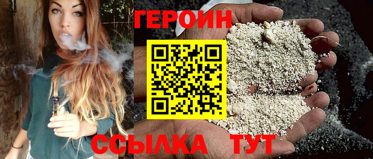 Героин хмурый  Вход с VPN  Кудрово 