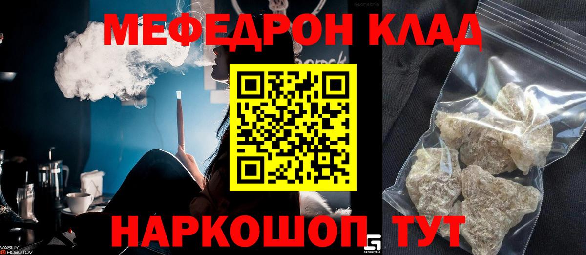 Мефедрон  Кудрово